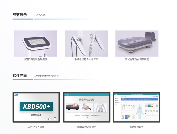 人体成分分析仪产品展示