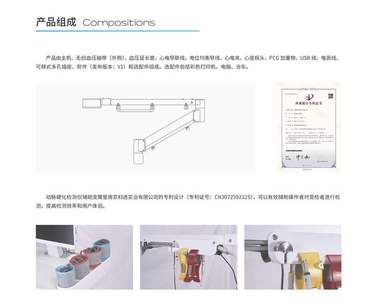 动脉硬化检测仪产品组成