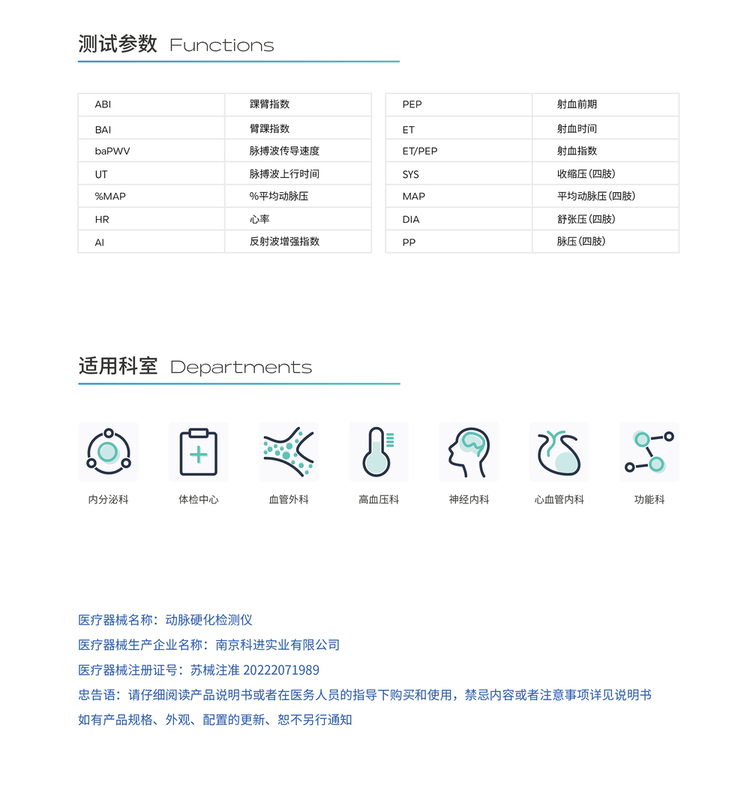 动脉硬化检测仪适用科室