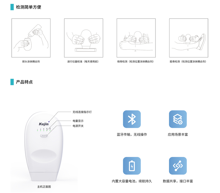 无线超声骨密度仪