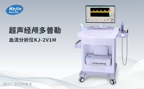 经颅多普勒仪器